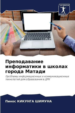 Prepodawanie informatiki w shkolah goroda Matadi