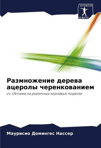 Razmnozhenie derewa aceroly cherenkowaniem