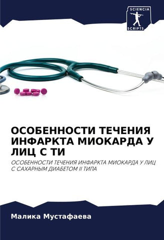 OSOBENNOSTI TEChENIYa INFARKTA MIOKARDA U LIC S TI