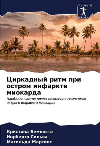 Cirkadnyj ritm pri ostrom infarkte miokarda