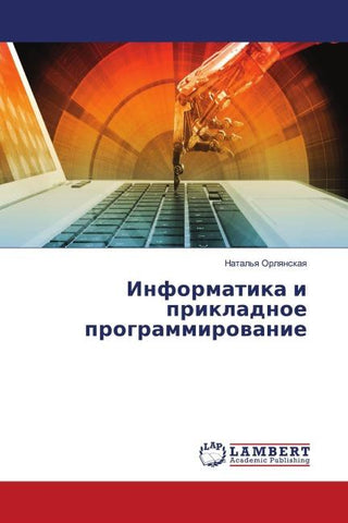 Informatika i prikladnoe programmirowanie
