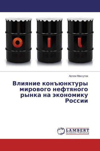 Vliqnie kon#ünktury mirowogo neftqnogo rynka na äkonomiku Rossii