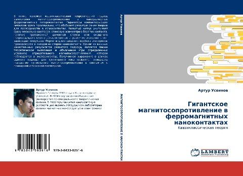 Gigantskoe magnitosoprotiwlenie w ferromagnitnyh nanokontaktah