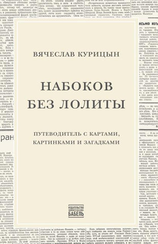 Nabokov bez Lolity