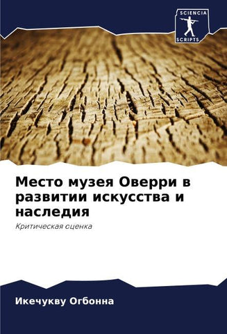 Mesto muzeq Owerri w razwitii iskusstwa i naslediq