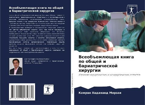 Vseob#emlüschaq kniga po obschej i bariatricheskoj hirurgii