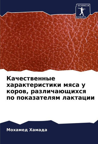 Kachestwennye harakteristiki mqsa u korow, razlichaüschihsq po pokazatelqm laktacii