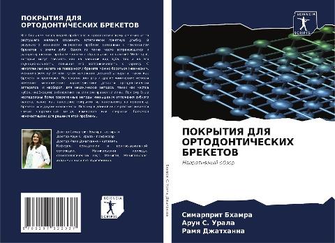 POKRYTIYa DLYa ORTODONTIChESKIH BREKETOV