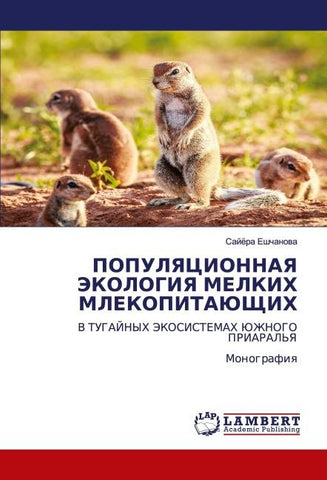 POPULYaCIONNAYa JeKOLOGIYa MELKIH MLEKOPITAJuShhIH