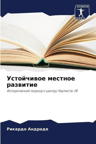 Ustojchiwoe mestnoe razwitie