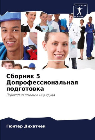 Sbornik 5 Doprofessional'naq podgotowka
