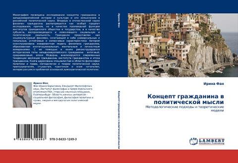 Koncept grazhdanina w politicheskoj mysli