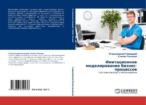 Imitacionnoe modelirowanie biznes-processow