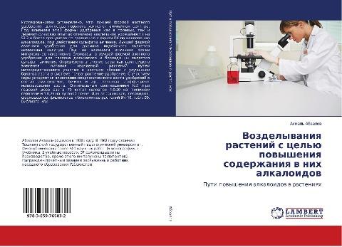 Vozdelywaniq rastenij s cel'ü powysheniq soderzhaniq w nih alkaloidow