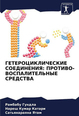 GETEROCIKLIChESKIE SOEDINENIYa: PROTIVO- VOSPALITEL'NYE SREDSTVA