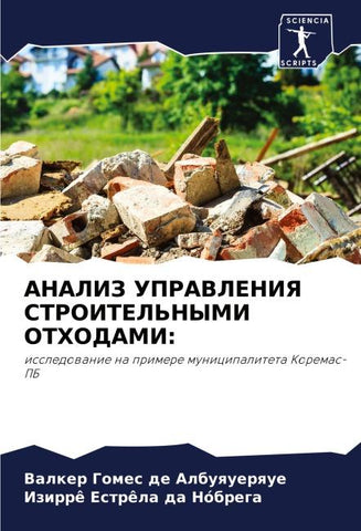 ANALIZ UPRAVLENIYa STROITEL'NYMI OTHODAMI: