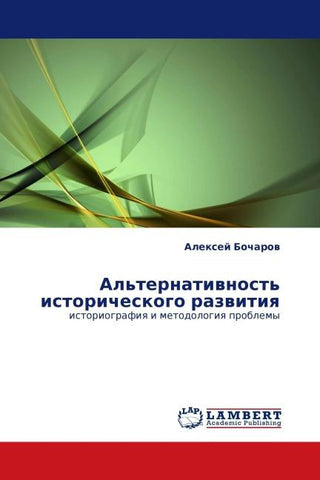Al'ternatiwnost' istoricheskogo razwitiq