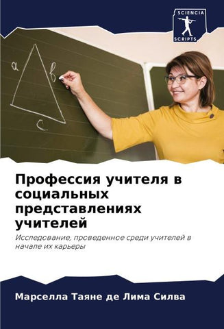 Professiq uchitelq w social'nyh predstawleniqh uchitelej