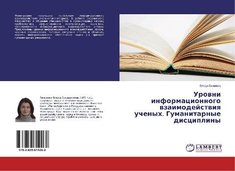 Urowni informacionnogo wzaimodejstwiq uchenyh. Gumanitarnye discipliny