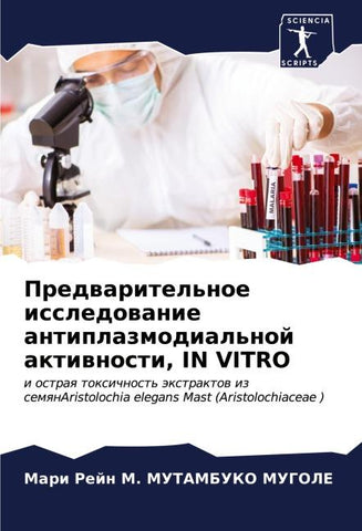 Predwaritel'noe issledowanie antiplazmodial'noj aktiwnosti, IN VITRO