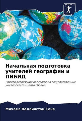 Nachal'naq podgotowka uchitelej geografii i PIBID