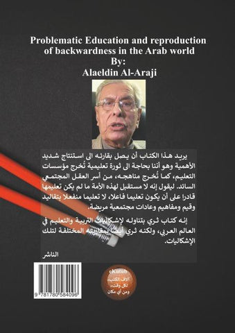 Problematic Education and reproduction of backwardness in the Arab world