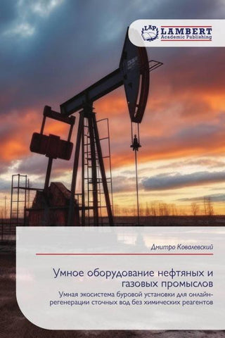 Umnoe oborudowanie neftqnyh i gazowyh promyslow