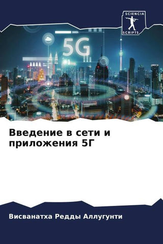 Vwedenie w seti i prilozheniq 5G
