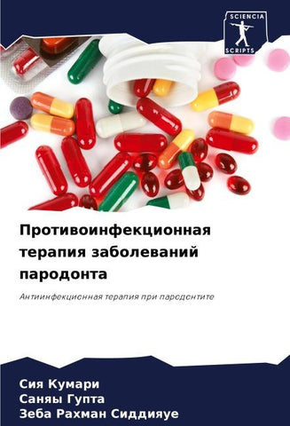 Protiwoinfekcionnaq terapiq zabolewanij parodonta