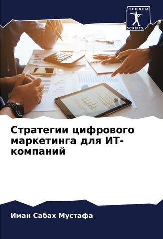 Strategii cifrowogo marketinga dlq IT-kompanij