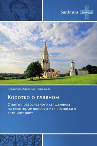 Korotko o glawnom