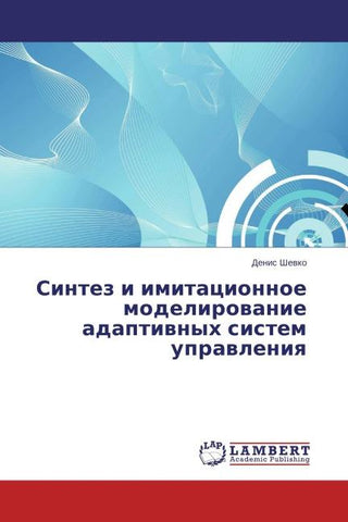 Sintez i imitacionnoe modelirowanie adaptiwnyh sistem uprawleniq