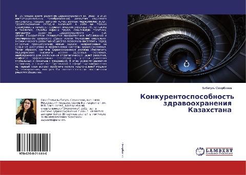 Konkurentosposobnost' zdrawoohraneniq Kazahstana