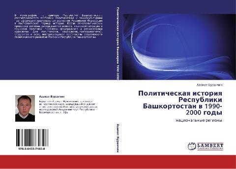 Politicheskaq istoriq Respubliki Bashkortostan w 1990-2000 gody