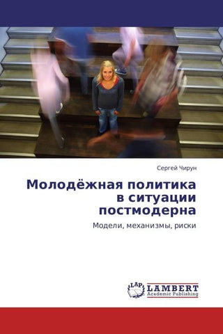 Molodözhnaq politika w situacii postmoderna