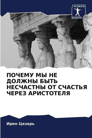 POChEMU MY NE DOLZhNY BYT' NESChASTNY OT SChAST'Ya ChEREZ ARISTOTELYa