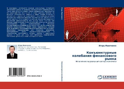 Kon#ünkturnye kolebaniq finansowogo rynka