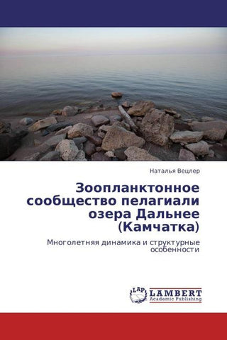Zooplanktonnoe soobschestwo pelagiali ozera Dal'nee (Kamchatka)