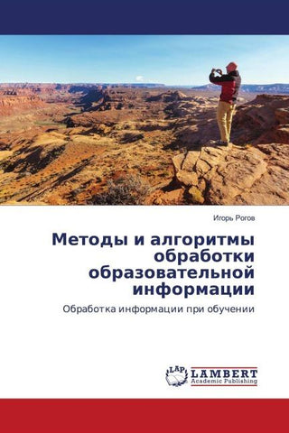 Metody i algoritmy obrabotki obrazowatel'noj informacii