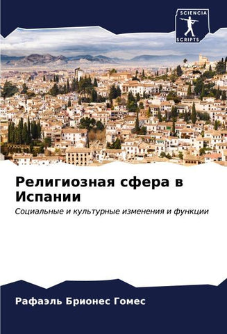 Religioznaq sfera w Ispanii