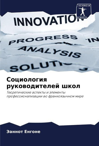 Sociologiq rukowoditelej shkol