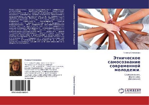 Jetnicheskoe samosoznanie sowremennoj  molodezhi.