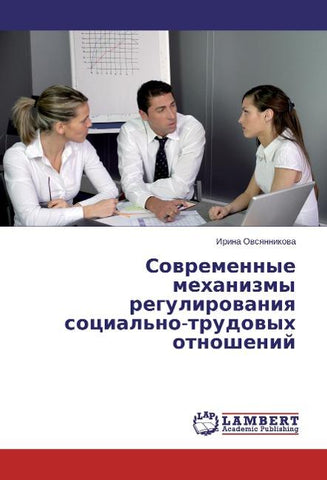 Sovremennye mehanizmy regulirovaniya social'no-trudovyh otnoshenij