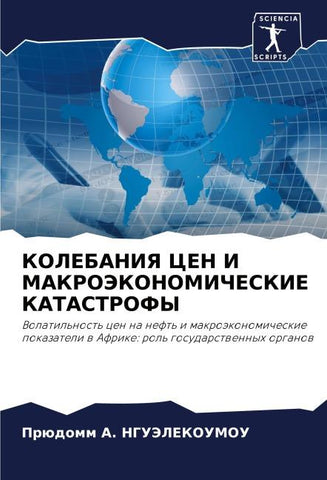 KOLEBANIYa CEN I MAKROJeKONOMIChESKIE KATASTROFY