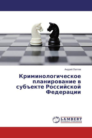 Kriminologicheskoe planirowanie w sub#ekte Rossijskoj Federacii