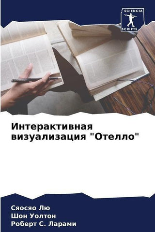 Interaktiwnaq wizualizaciq "Otello"