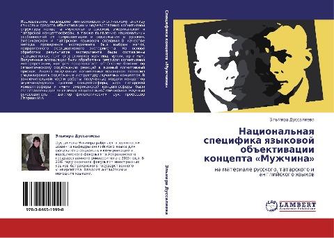Nacional'naq specifika qzykowoj ob#ektiwacii koncepta 'Muzhchina'
