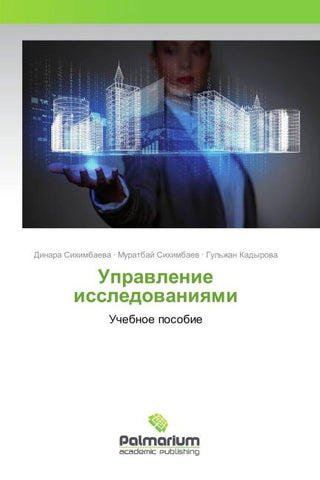 Uprawlenie issledowaniqmi