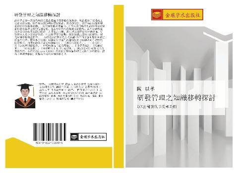 yan fa guan li zhi zhi shi yi zhuan tan tao