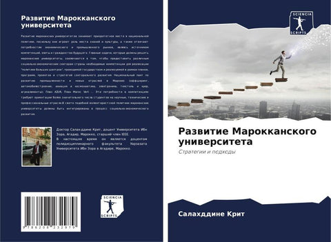 Razwitie Marokkanskogo uniwersiteta